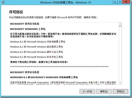 SCCM部署前的ADK准备_SCCM_04