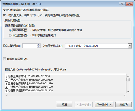 【HR必看】Excel中对身份证号码的处理技巧_Excel_08