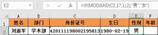 【HR必看】Excel中对身份证号码的处理技巧_style_13