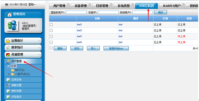 堡垒机-麒麟开源堡垒机SSH公私钥认证配置文档_开源