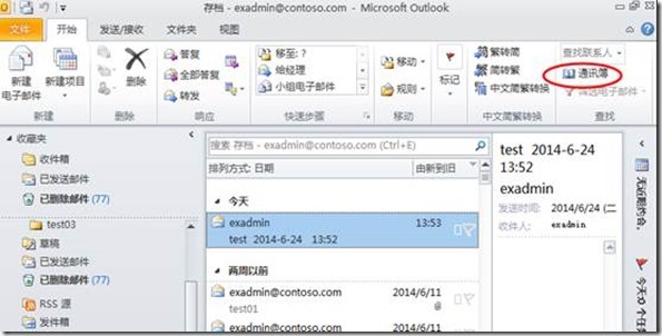 Exchange 2010 HAB配置分层地址簿配置方法_target_16