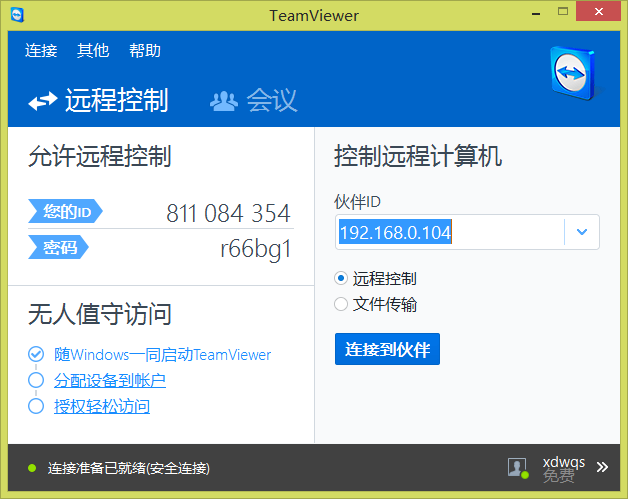 Ubuntu远程管理（teamviewer）_account_05