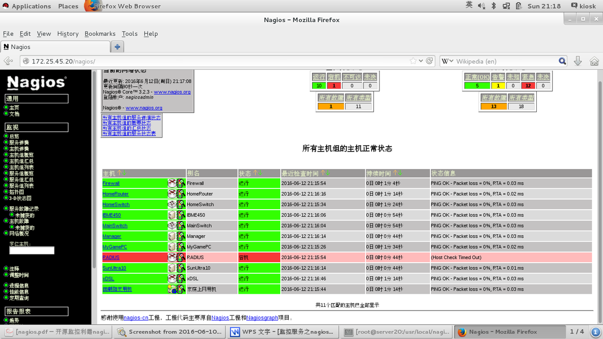 监控服务之nagios服务_nagios_03