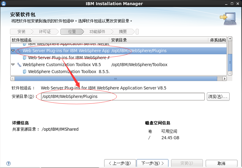 Linux下WebSphereV8.5.5.0 安装详细过程_Deployment Manager概要_17