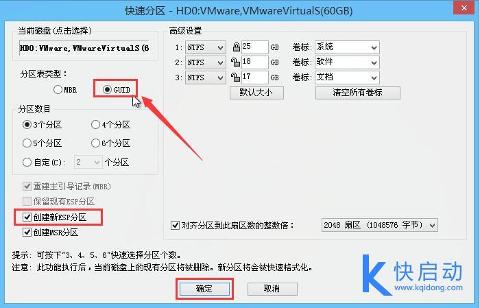 快启动U盘在GPT分区下安装win7x64位系统教程_gpt_06