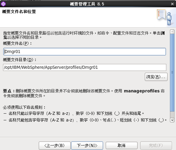 Linux下WebSphereV8.5.5.0 安装详细过程_Webpshere安装_31