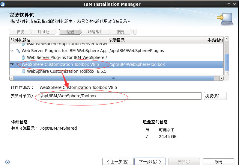 Linux下WebSphereV8.5.5.0 安装详细过程_Deployment Manager概要_18