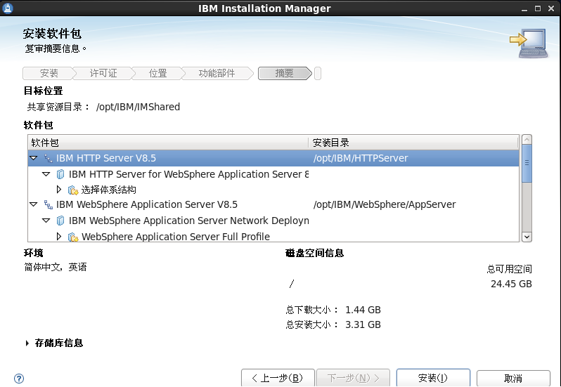 Linux下WebSphereV8.5.5.0 安装详细过程_Websphere8.5 安装_22