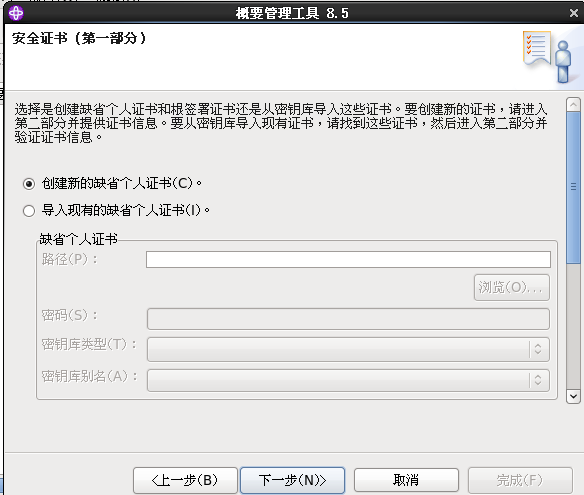 Linux下WebSphereV8.5.5.0 安装详细过程_Webpshere安装_34