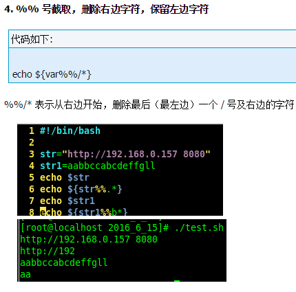 Shell下字符串截取_shell_13