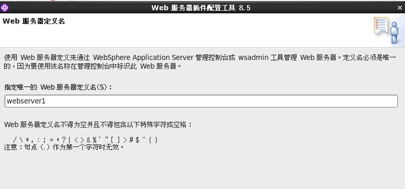 通过Toolbox下wct工具来配置IHS Web服务器及其   Plugins插件_plugins_08