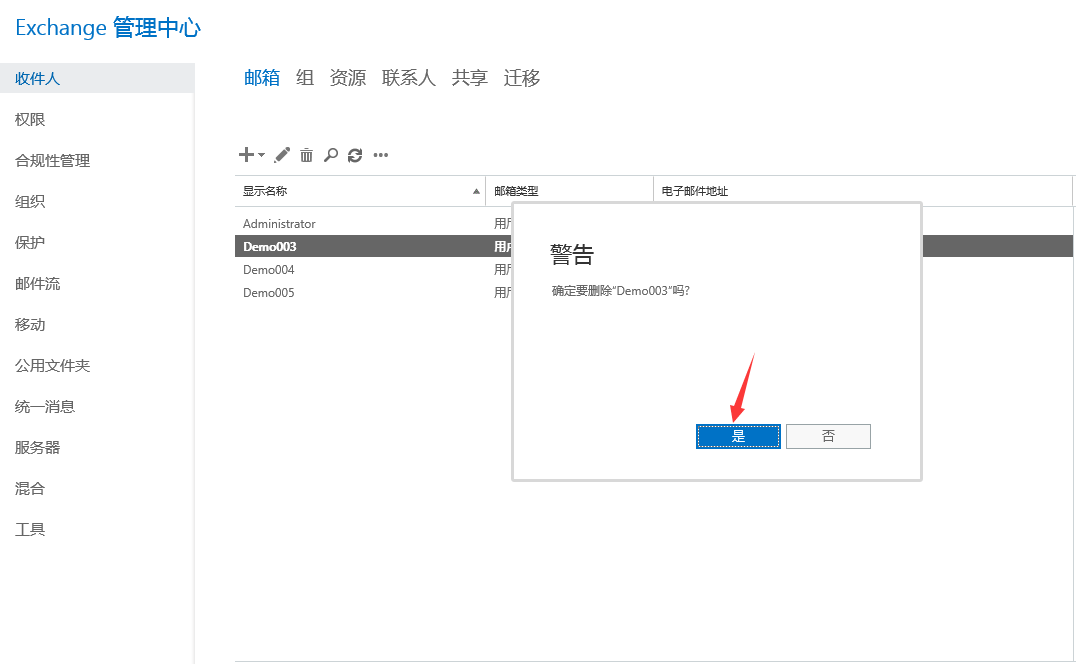 禁用和删除Exchange邮箱深入探讨_Exchange_14