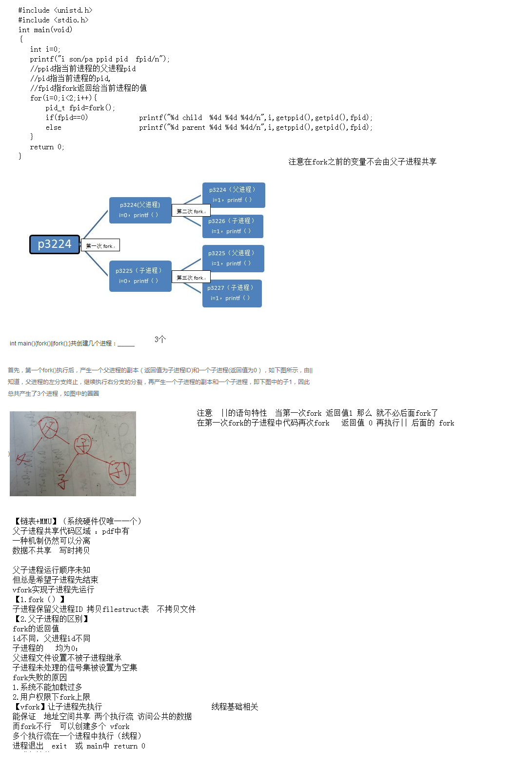 fork学习     特别提示_其他