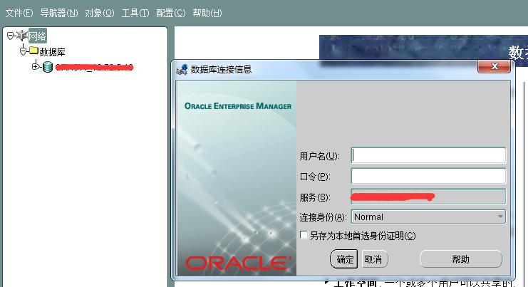 Oracle 如何创建表空间_Oracle_02