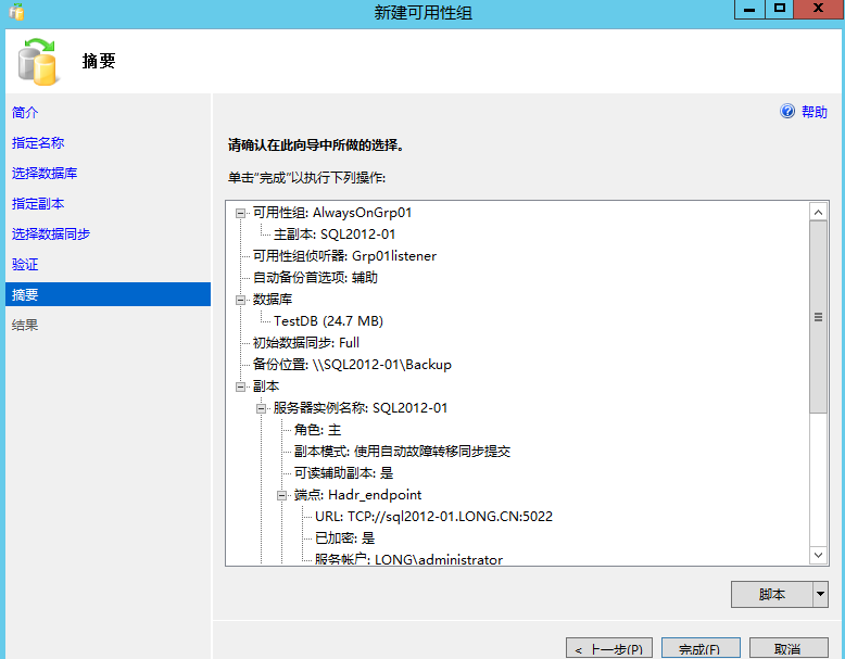 SQL Server 2012配置Always On可用性组_可用性组_19