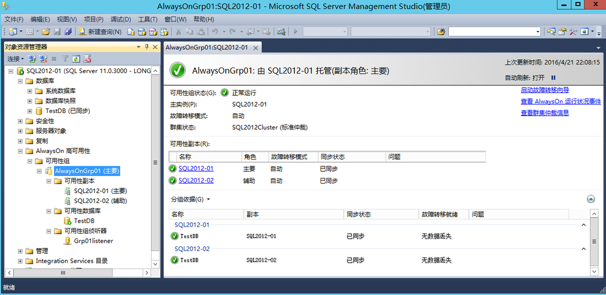 SQL Server 2012配置Always On可用性组_SQL2012_23