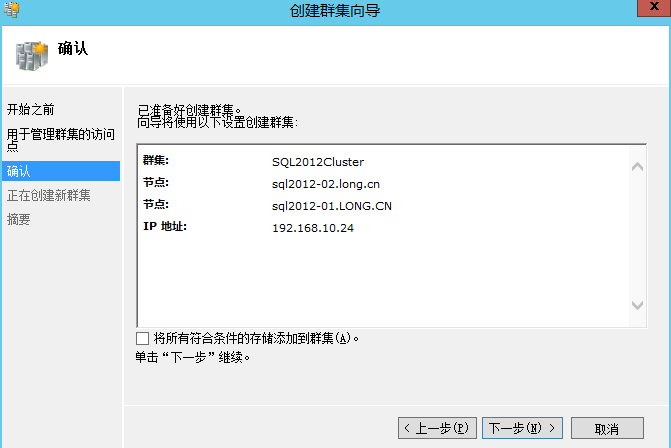 SQL Server 2012配置Always On可用性组_可用性组_02