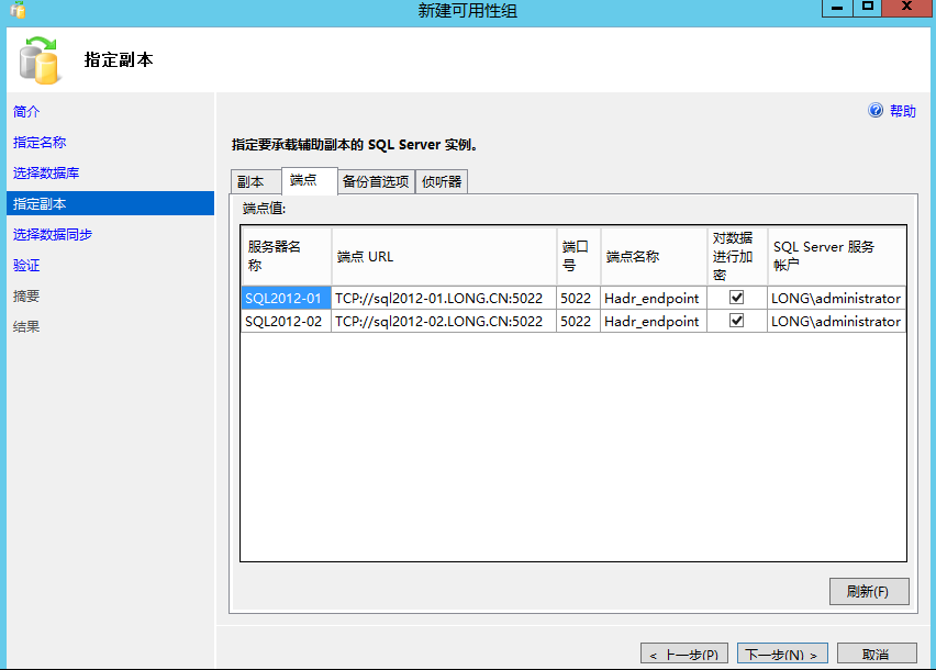 SQL Server 2012配置Always On可用性组_侦听器_14