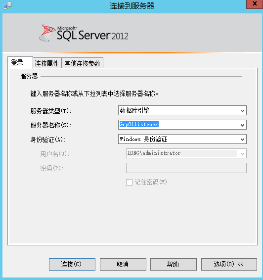 SQL Server 2012配置Always On可用性组_可用性组_31