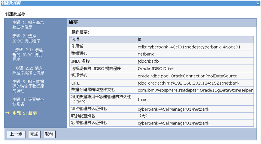 WebSphere配置数据源_WebSphere配置数据源_15