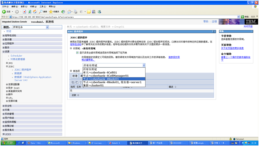 WebSphere配置数据源_WebSphere配置数据源_05