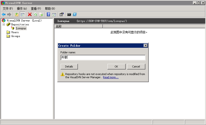 SVN之三：Visualsvn Server简易部署及目录权限_TortoiseSVN_17