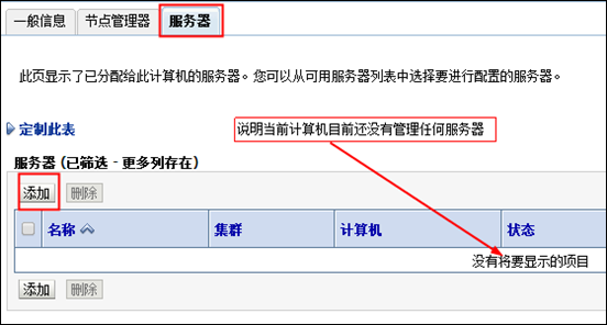 Linux下安装Weblogic10.3.6并创建简单集群测试_weblogic配置_46