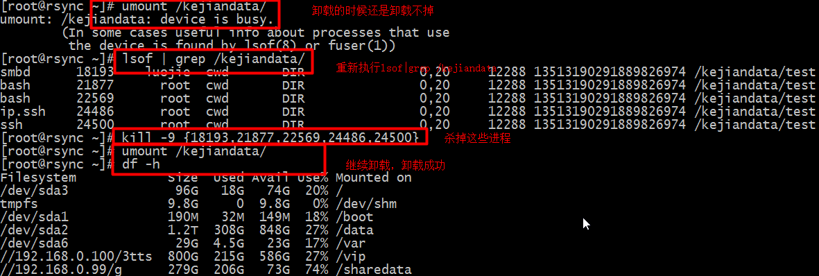 linux小知识之目录卸载_目录卸载_03