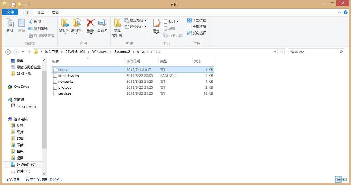 windows8 本地解析和切换到超级管理员账户下编辑该文件_windows