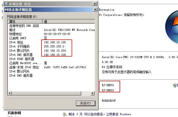 Windows server 2008 R2 AD DS搭建(额外DNS)_服务器