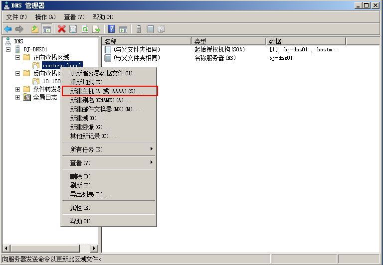 Windows server 2008 R2 AD DS搭建(额外DNS)_AD_19