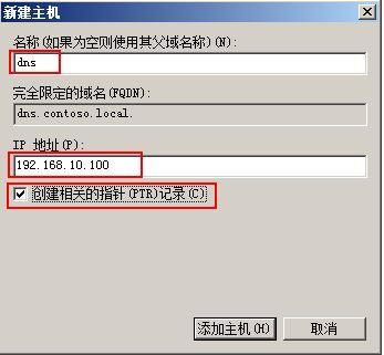 Windows server 2008 R2 AD DS搭建(额外DNS)_AD_20