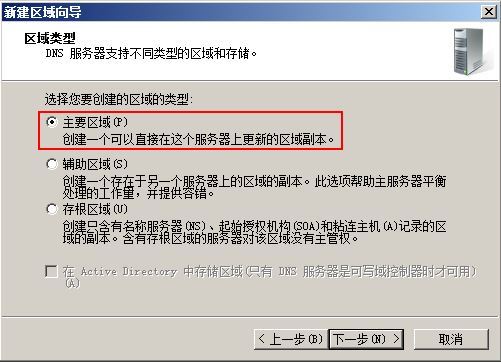 Windows server 2008 R2 AD DS搭建(额外DNS)_AD_13