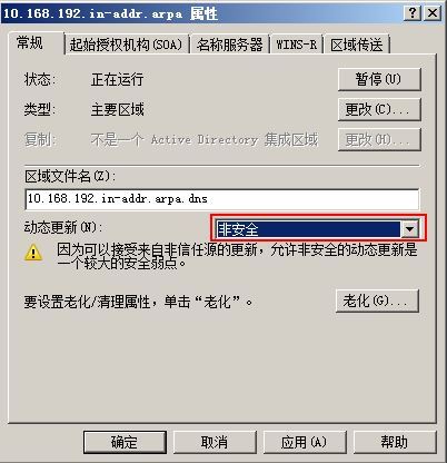 Windows server 2008 R2 AD DS搭建(额外DNS)_DNS_26