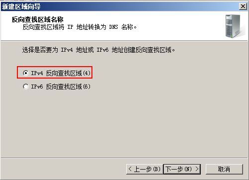 Windows server 2008 R2 AD DS搭建(额外DNS)_服务器_14