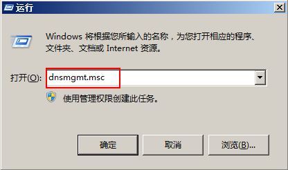 Windows server 2008 R2 AD DS搭建(额外DNS)_AD_03