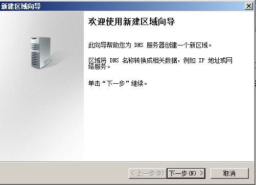 Windows server 2008 R2 AD DS搭建(额外DNS)_DNS_05