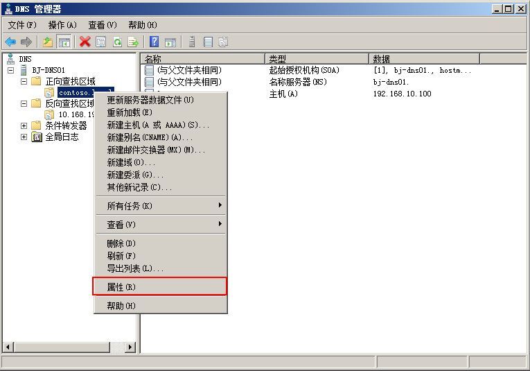 Windows server 2008 R2 AD DS搭建(额外DNS)_DNS_21