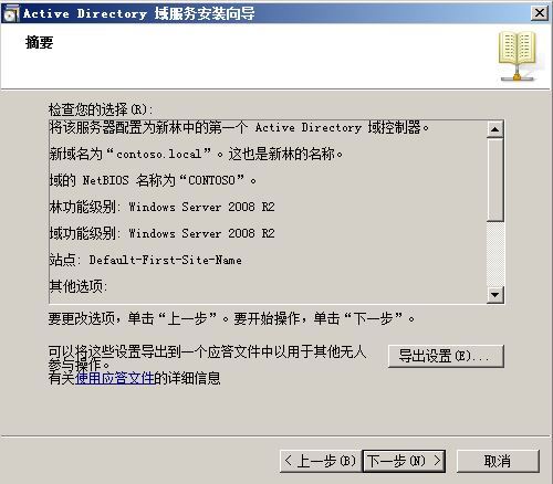 Windows server 2008 R2 AD DS搭建(额外DNS)_AD_39