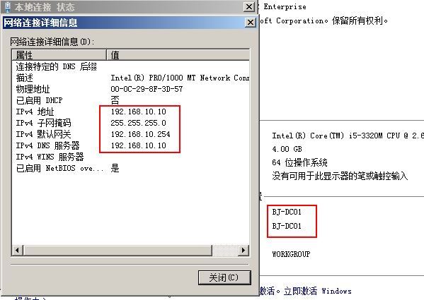 Windows server 2008 R2 AD DS搭建(命令)_R2