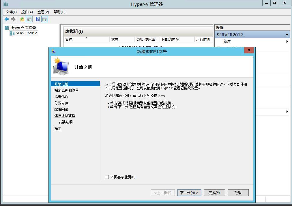 VMware嵌套安装Hyper-V_虚拟机_16