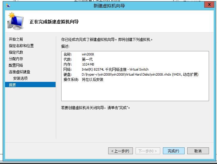 VMware嵌套安装Hyper-V_虚拟机_22