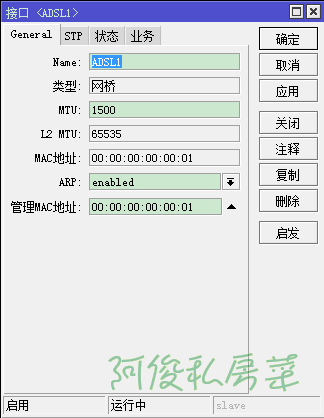 routerOS做wan口的交换机扩展和带宽叠加_交换_05