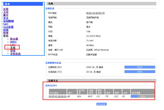 实现WIFI客户端上网设置说明_IP地址_04