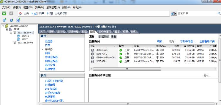 vCenter6.0配置二：配置HA群集_vmotion_13