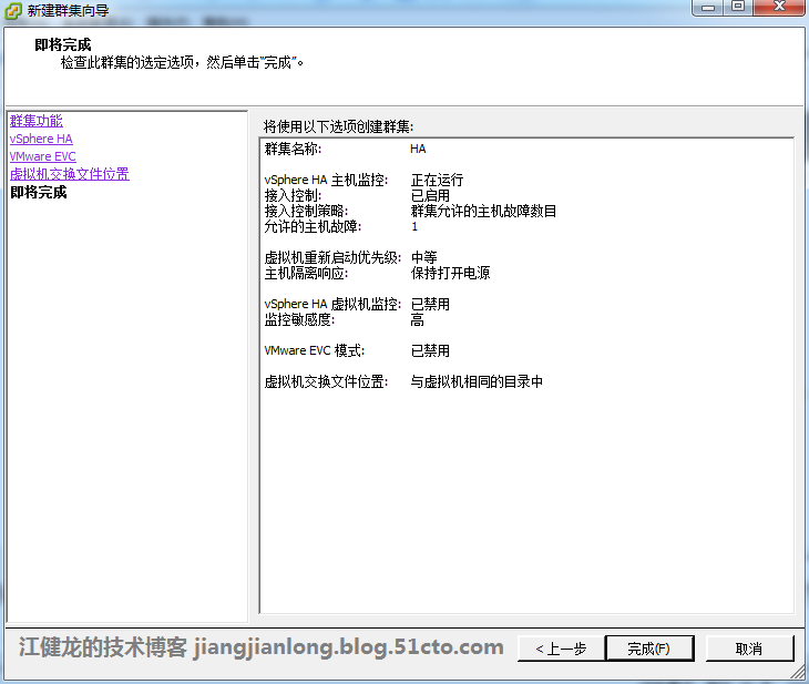 vCenter6.0配置二：配置HA群集_iscsi_24