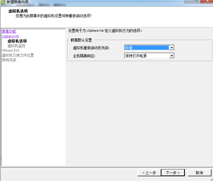 vCenter6.0配置二：配置HA群集_vmotion_20