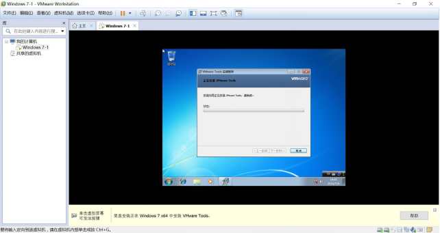 VMware安装 Win7虚拟机安装与宿主机相互通信及相互之间的文件共享_宿主机_43