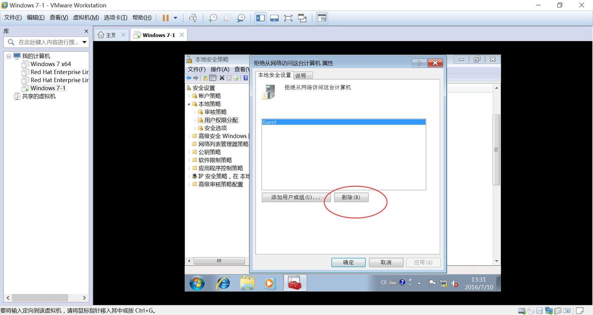 VMware安装 Win7虚拟机安装与宿主机相互通信及相互之间的文件共享_VMware_72