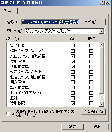 关于Windows文件属性安全中“特殊的权限”的理解_属性_03